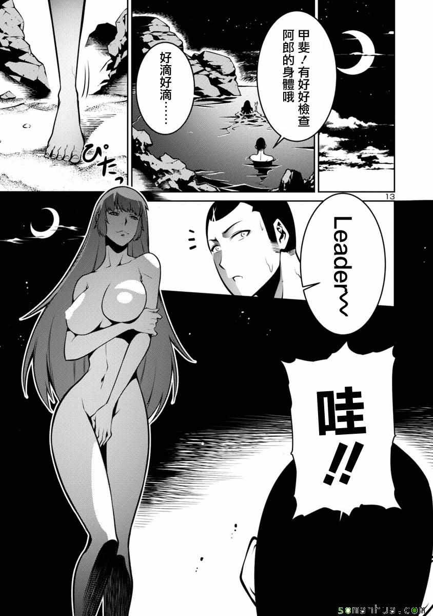 《巨虫列岛》漫画 005话