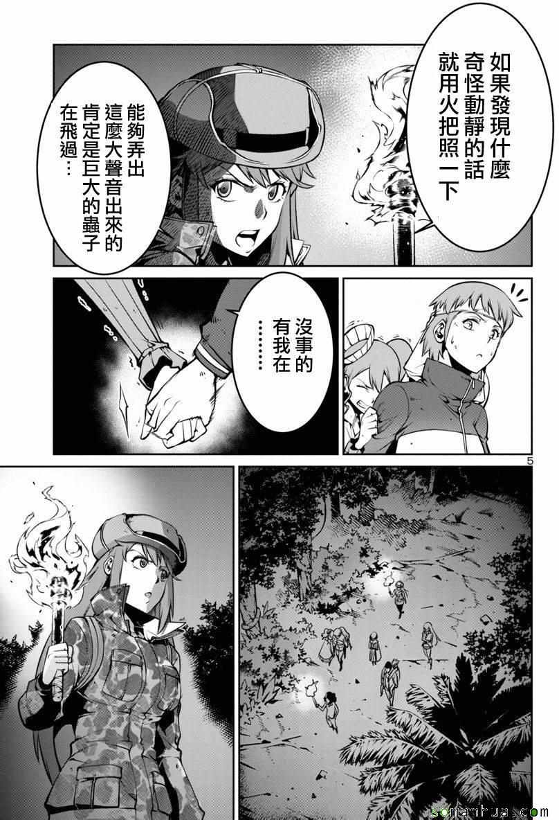 《巨虫列岛》漫画 006话