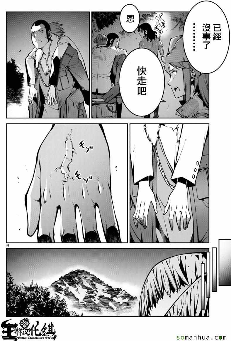 《巨虫列岛》漫画 006话