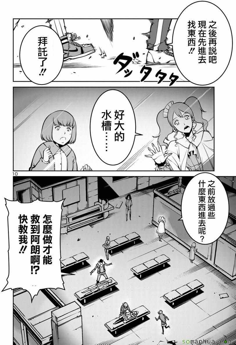 《巨虫列岛》漫画 006话