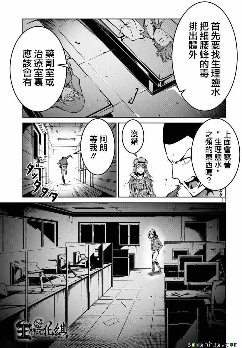 《巨虫列岛》漫画 006话