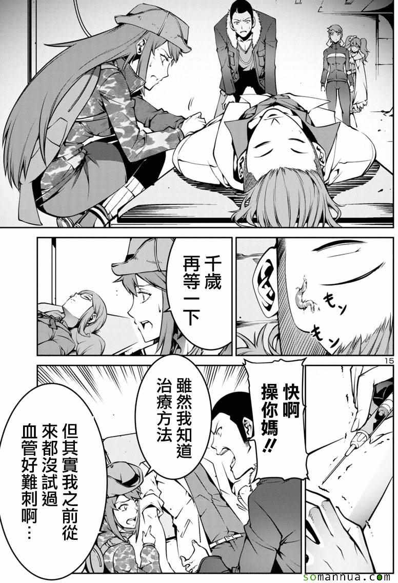 《巨虫列岛》漫画 006话