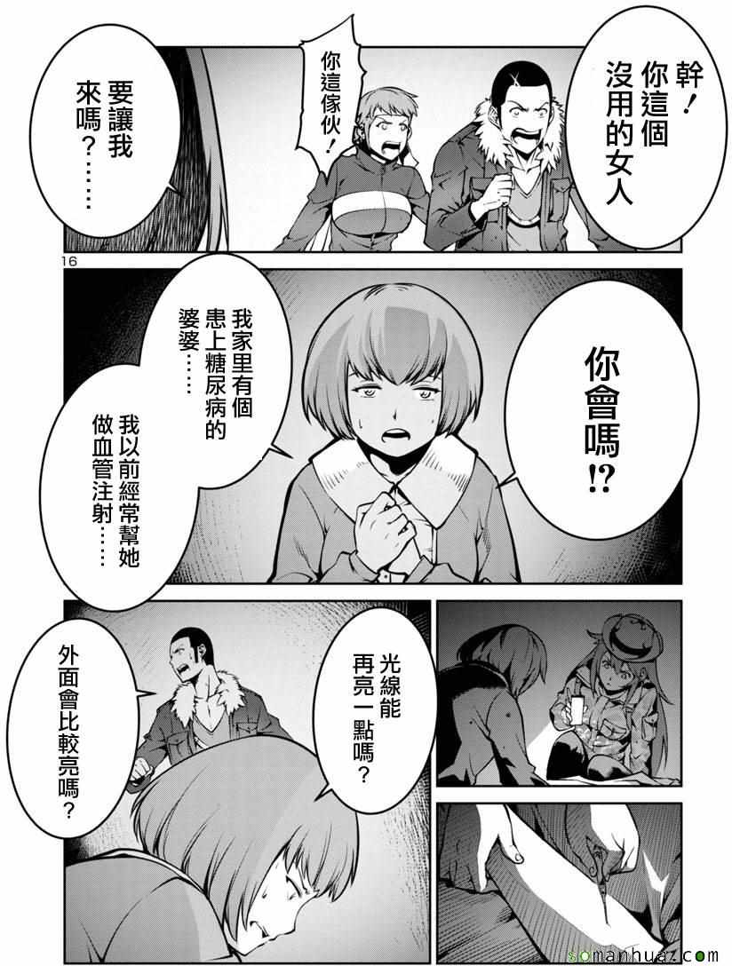 《巨虫列岛》漫画 006话