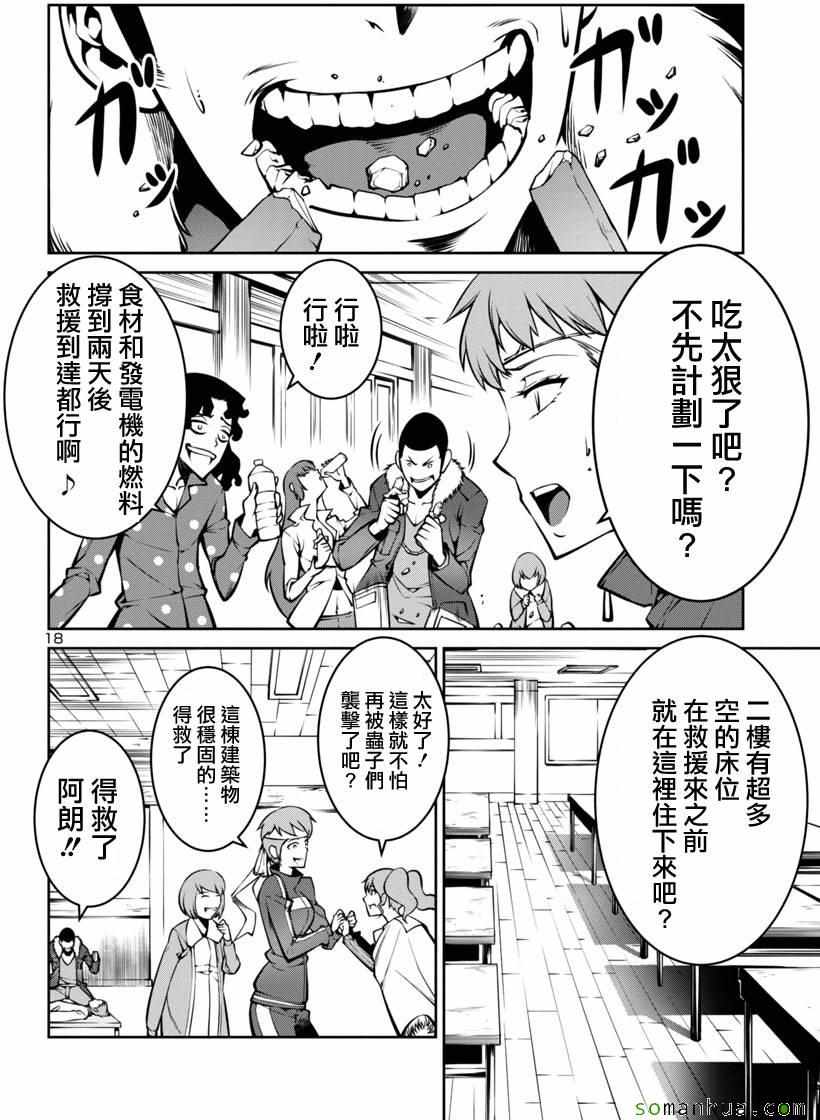 《巨虫列岛》漫画 006话