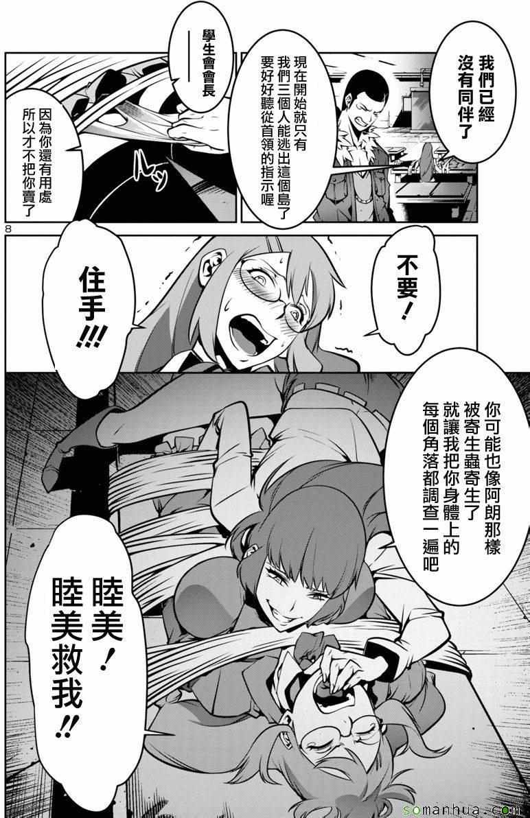 《巨虫列岛》漫画 007话