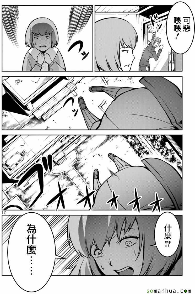 《巨虫列岛》漫画 007话