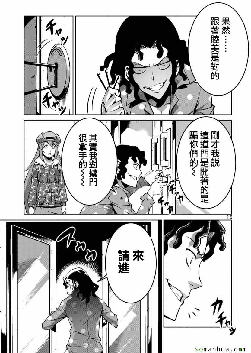 《巨虫列岛》漫画 007话