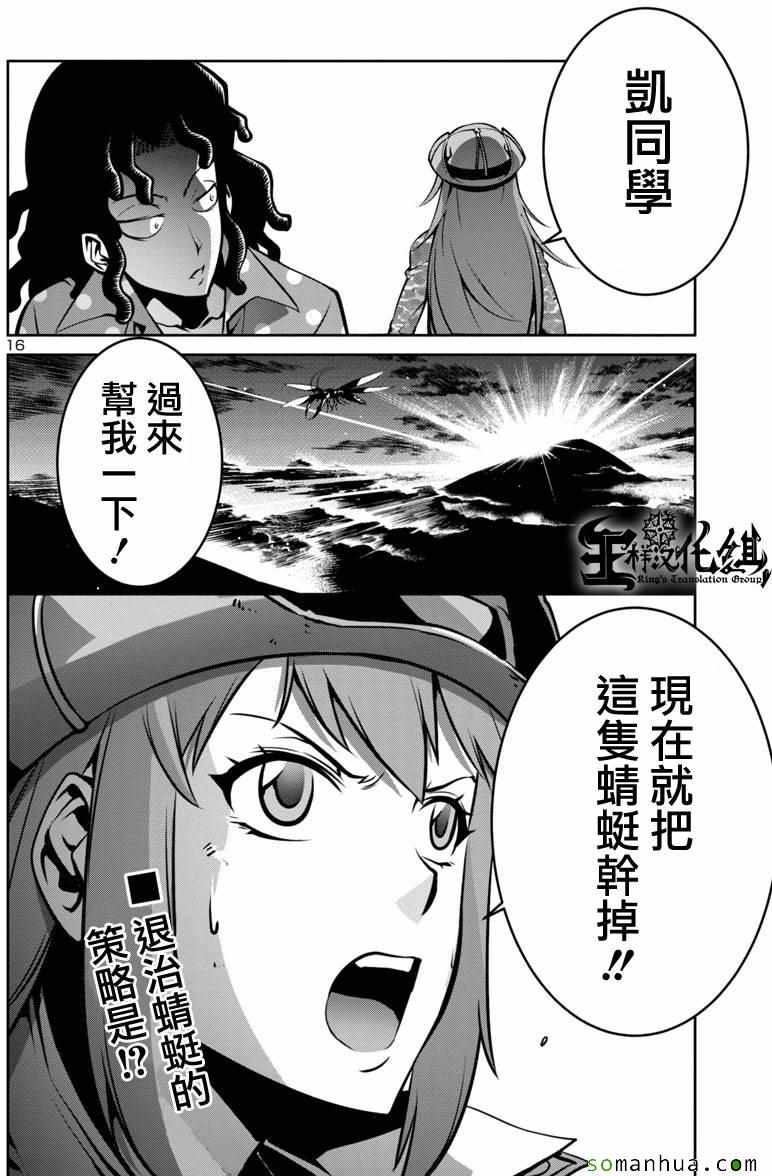 《巨虫列岛》漫画 007话