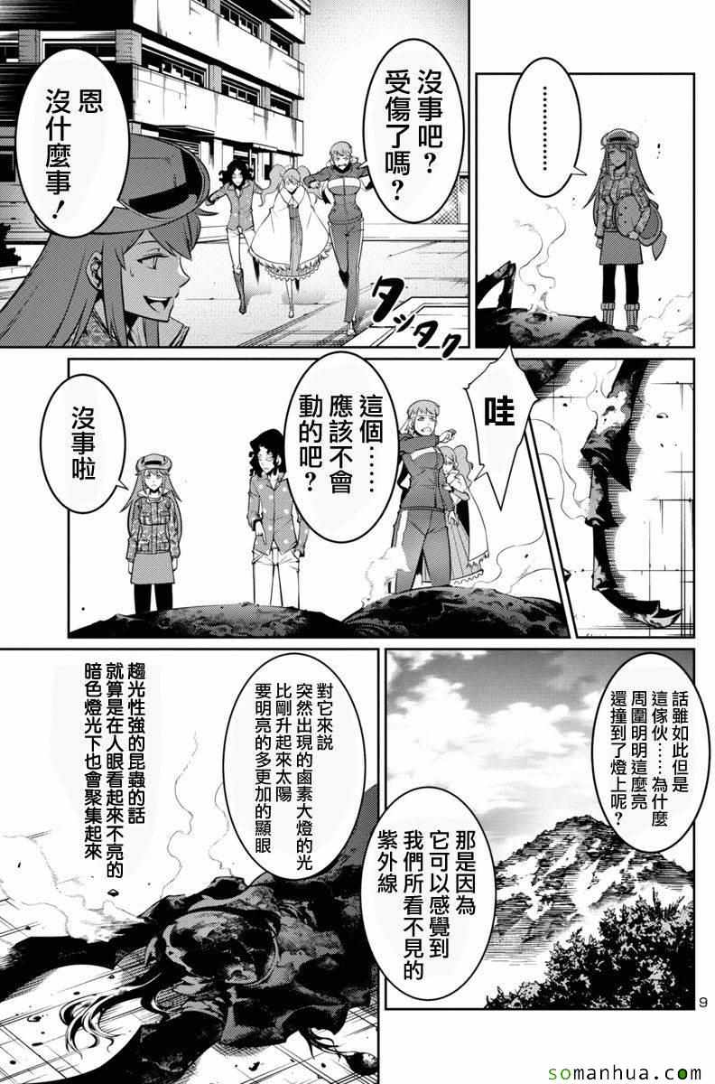 《巨虫列岛》漫画 009话