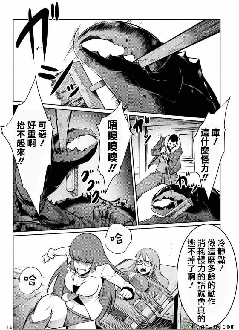 《巨虫列岛》漫画 009话