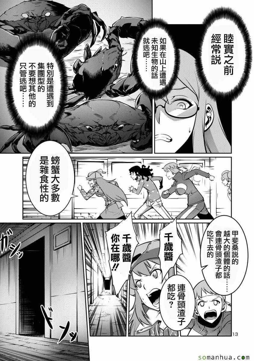 《巨虫列岛》漫画 009话