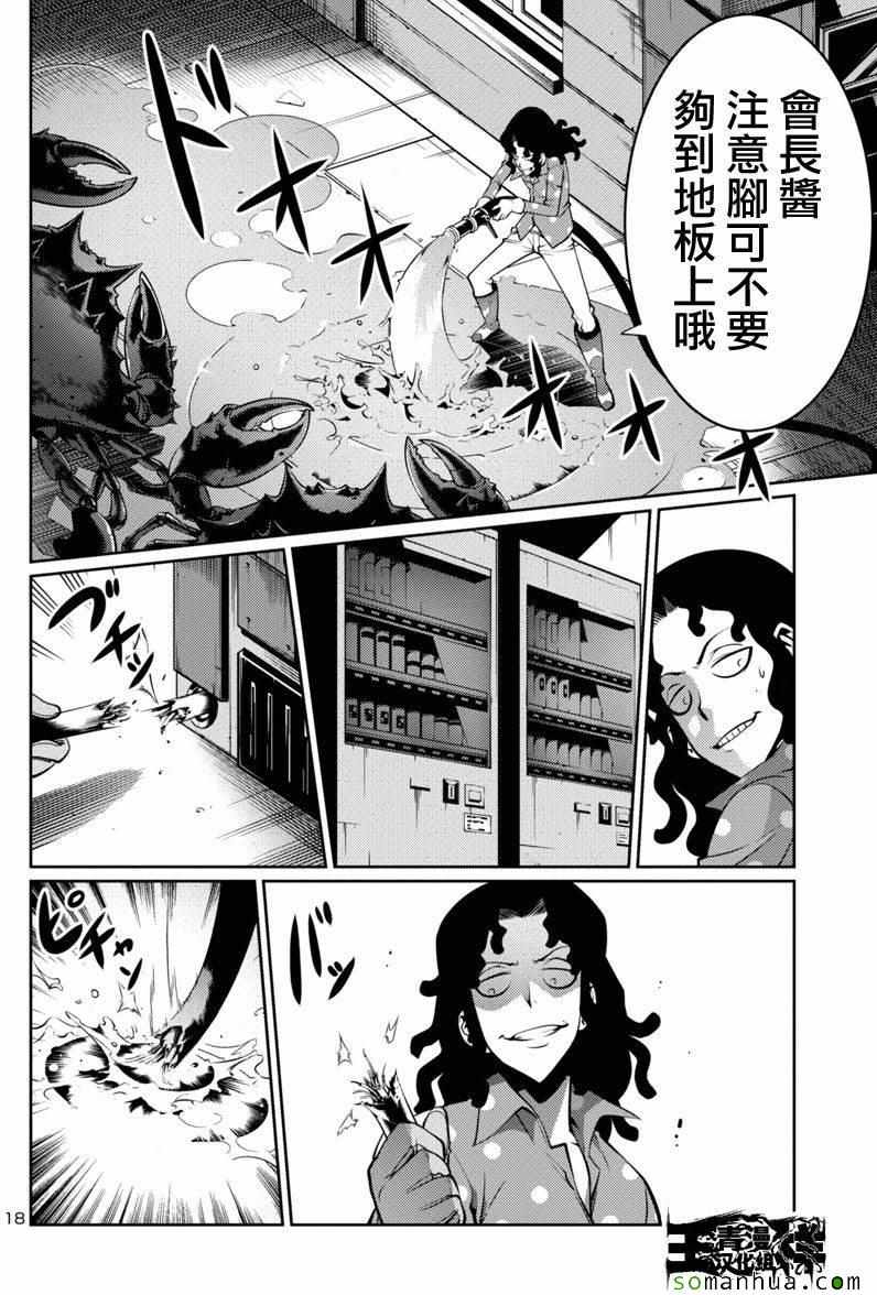 《巨虫列岛》漫画 009话