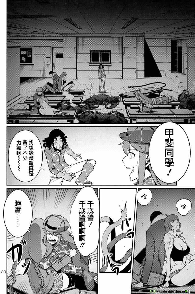 《巨虫列岛》漫画 009话