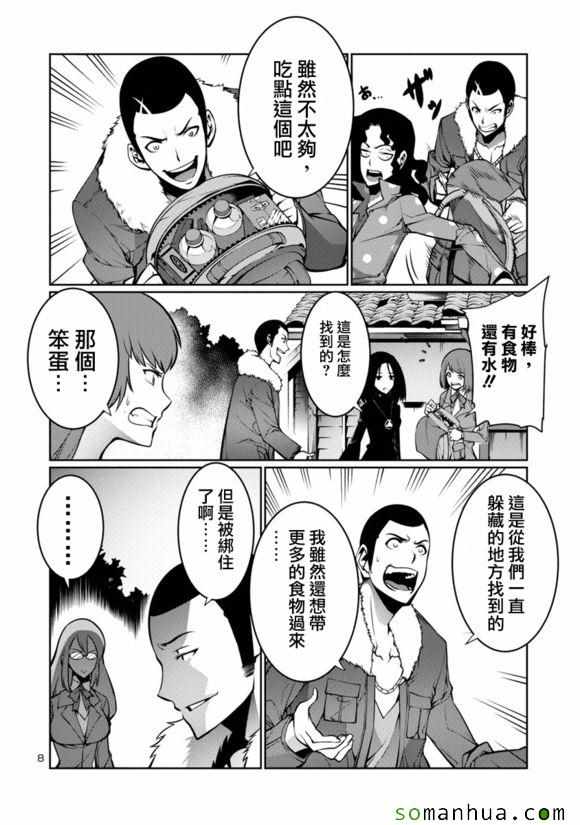 《巨虫列岛》漫画 011话