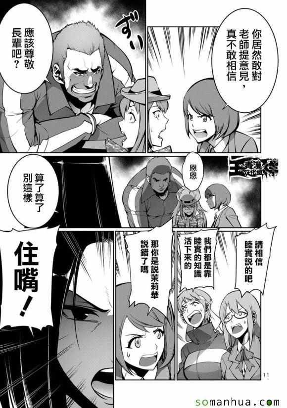 《巨虫列岛》漫画 011话