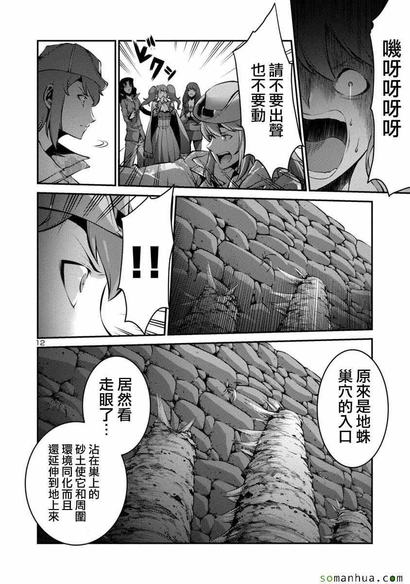 《巨虫列岛》漫画 021话