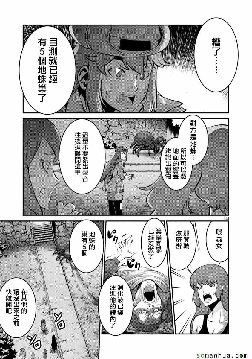 《巨虫列岛》漫画 021话