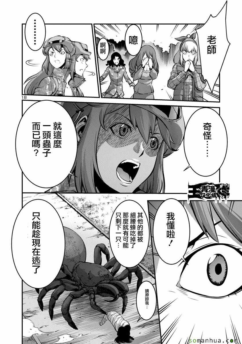 《巨虫列岛》漫画 021话