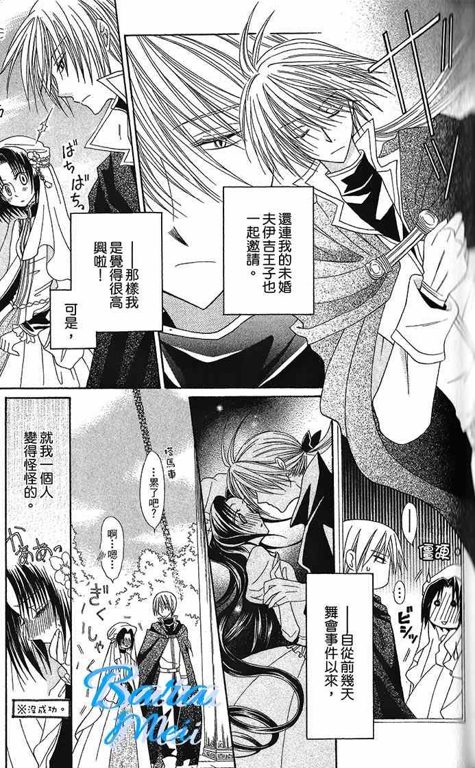 《神秘公主谜样王子》漫画 007集