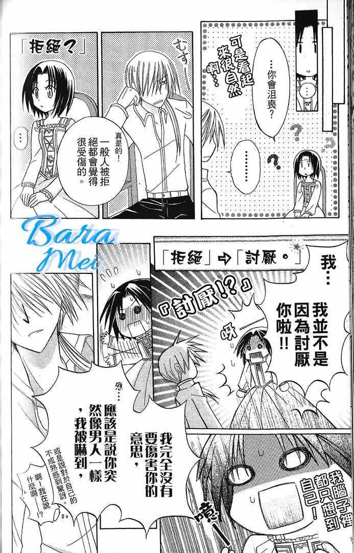 《神秘公主谜样王子》漫画 007集