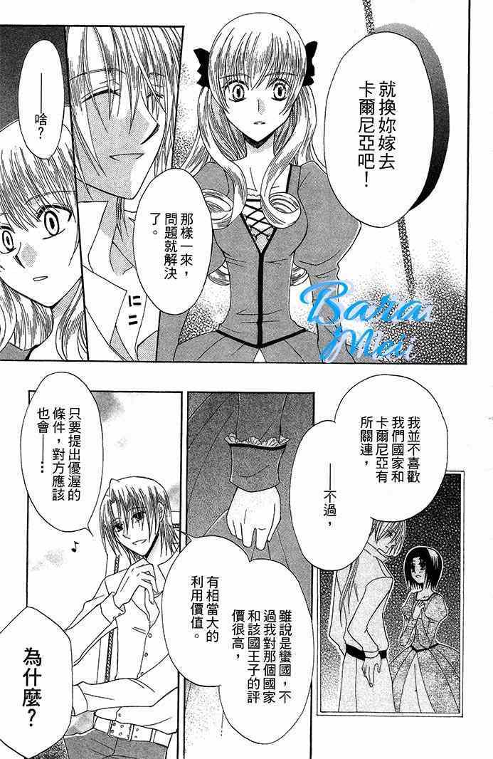 《神秘公主谜样王子》漫画 009集