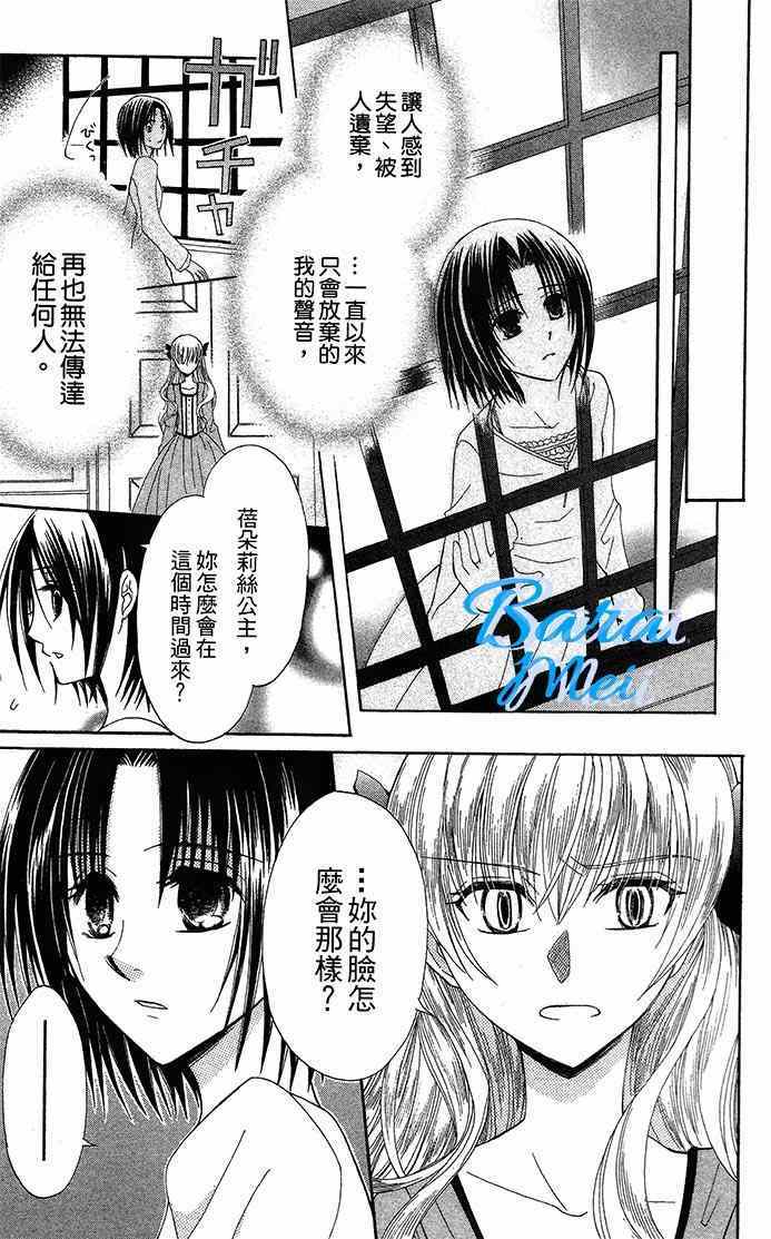 《神秘公主谜样王子》漫画 009集