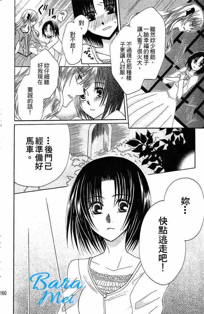 《神秘公主谜样王子》漫画 009集