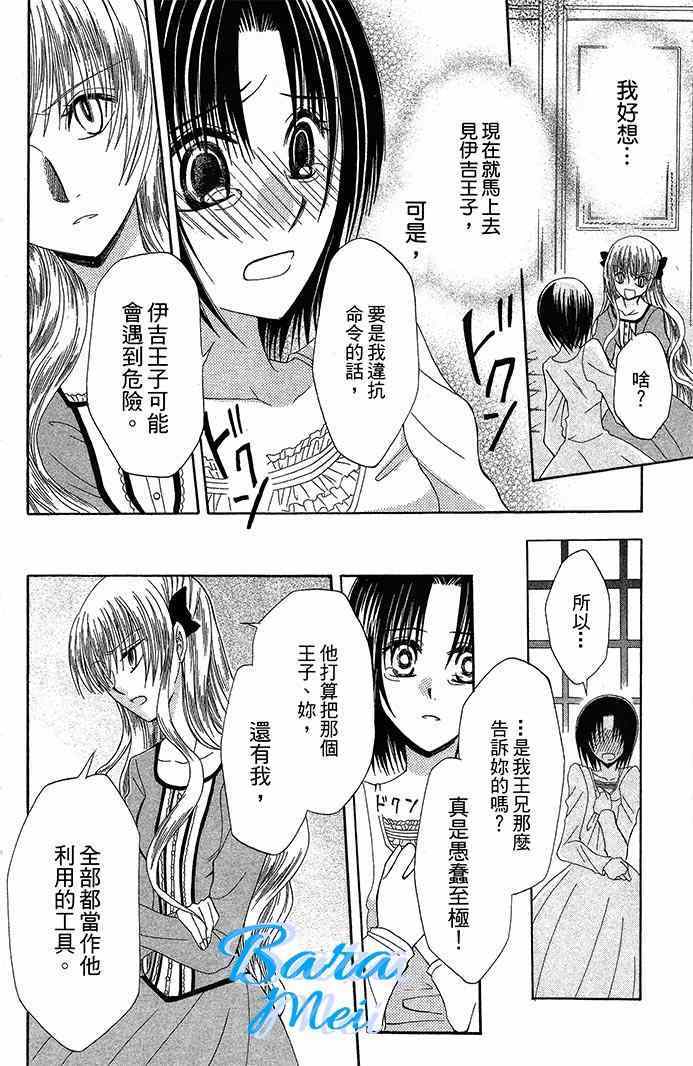 《神秘公主谜样王子》漫画 009集