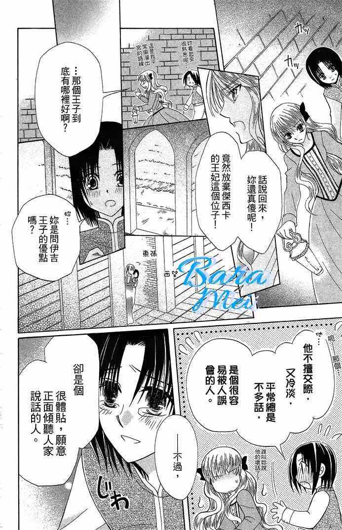 《神秘公主谜样王子》漫画 009集