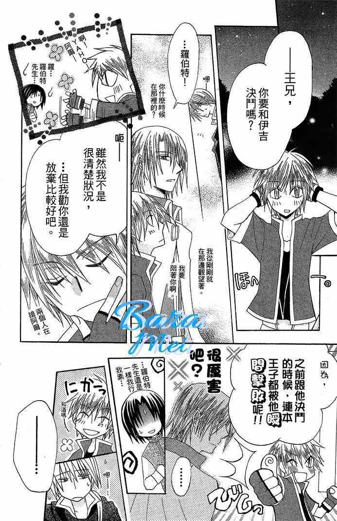 《神秘公主谜样王子》漫画 009集