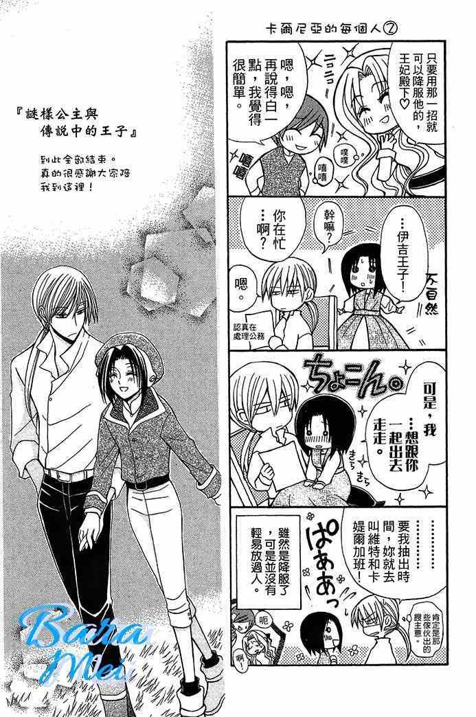 《神秘公主谜样王子》漫画 009集