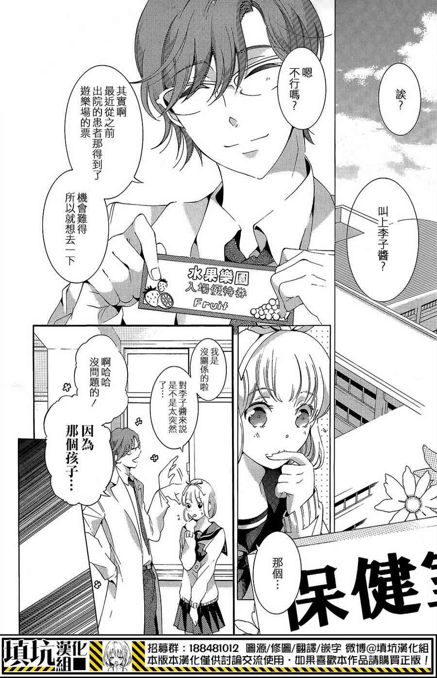 《红豆饭和李子君》漫画 008话