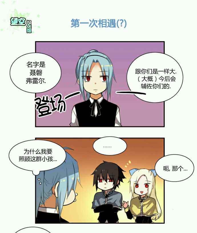 《黎明1》漫画 番外篇