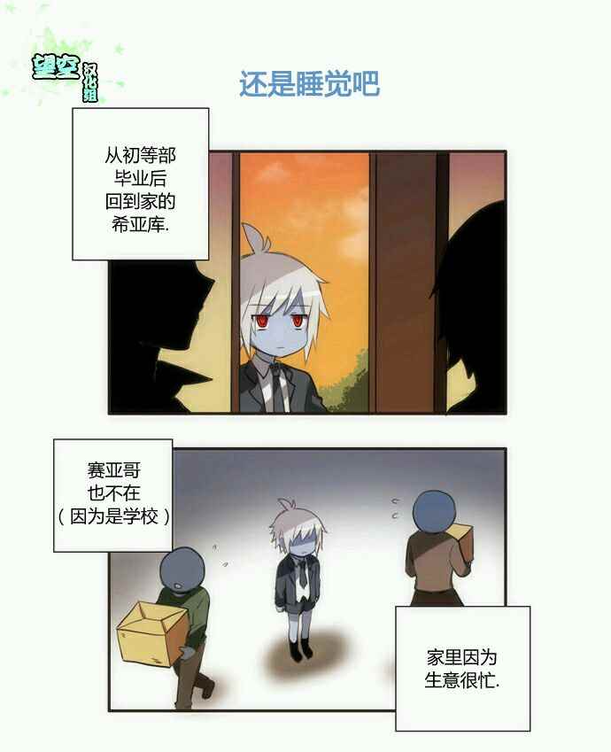 《黎明1》漫画 番外篇