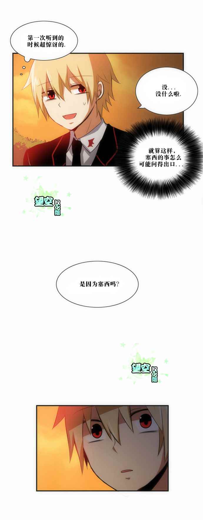 《黎明1》漫画 049话