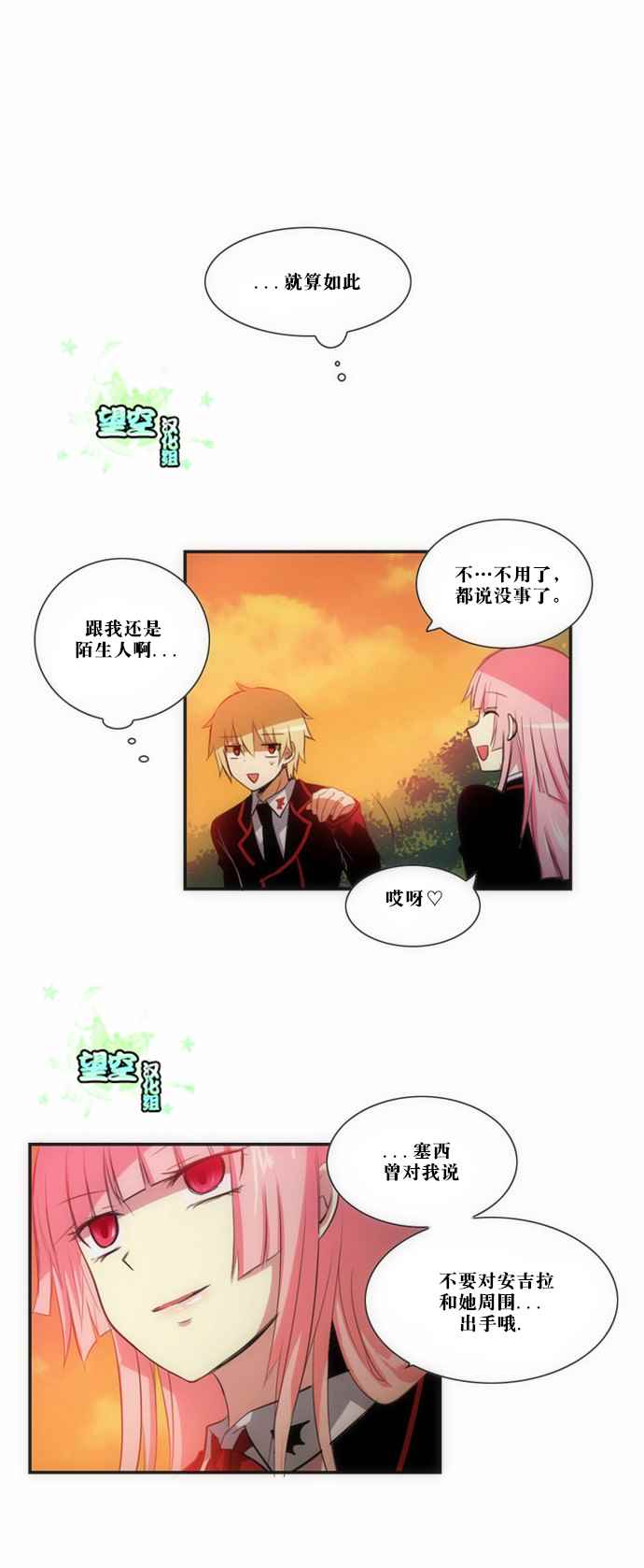 《黎明1》漫画 049话