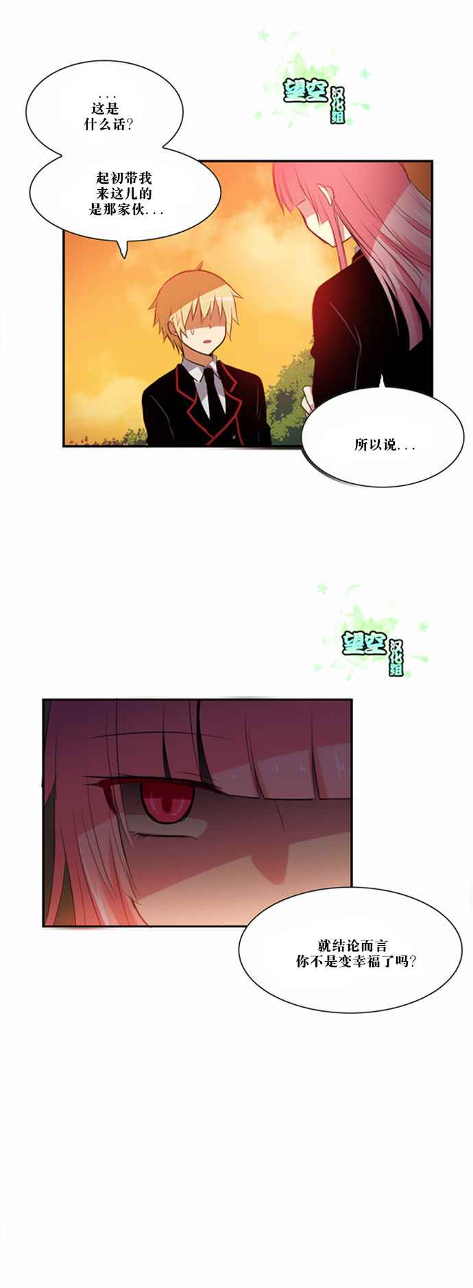 《黎明1》漫画 049话