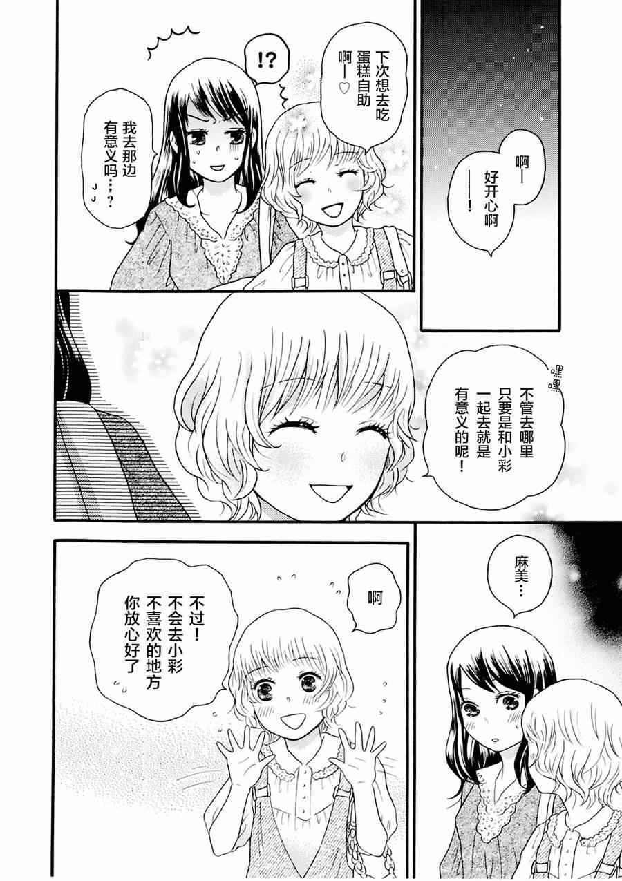 《彼此的女友》漫画 001集