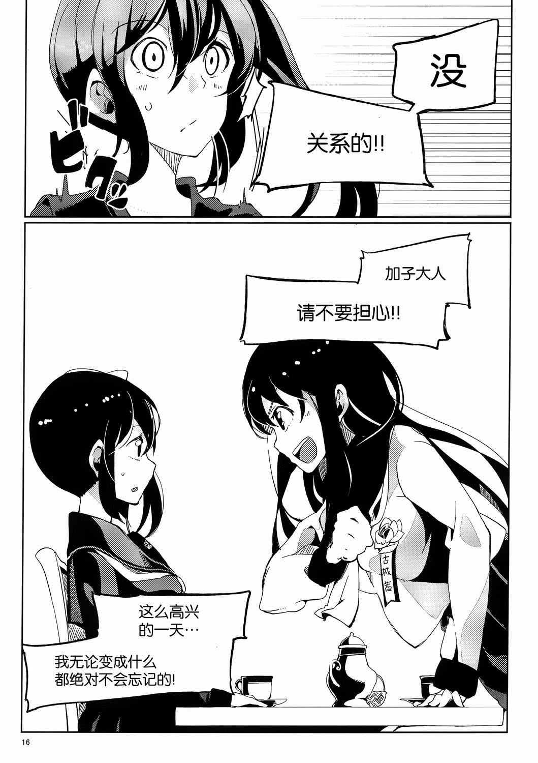 《红潮如血》漫画 001集