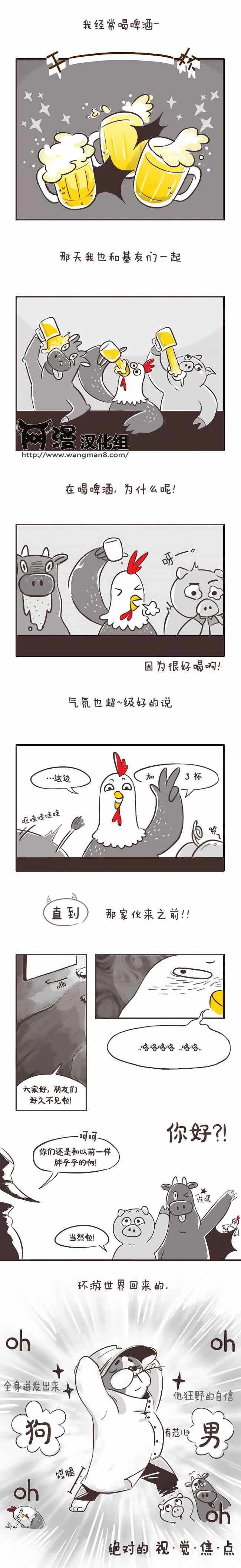《炸鸡启示录》漫画 001集