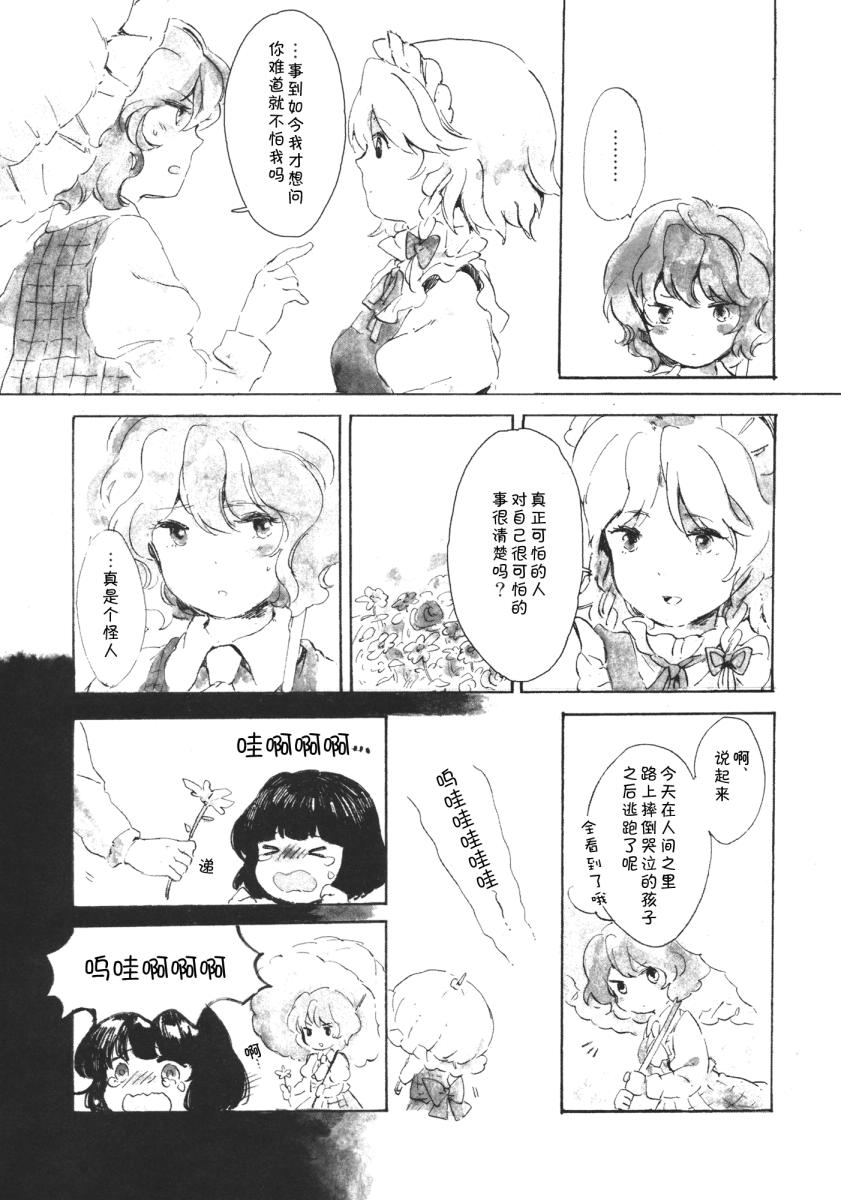 《花时计》漫画 001集