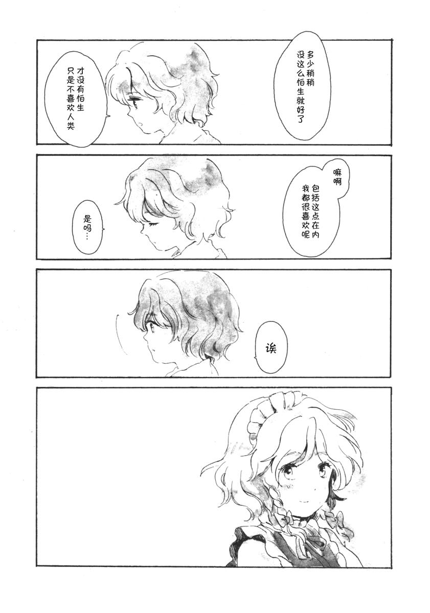 《花时计》漫画 001集