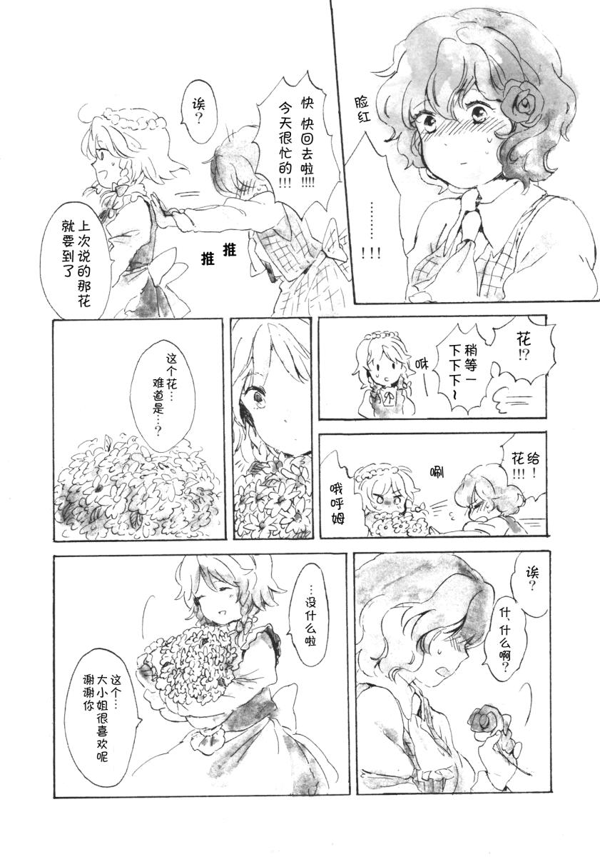 《花时计》漫画 001集