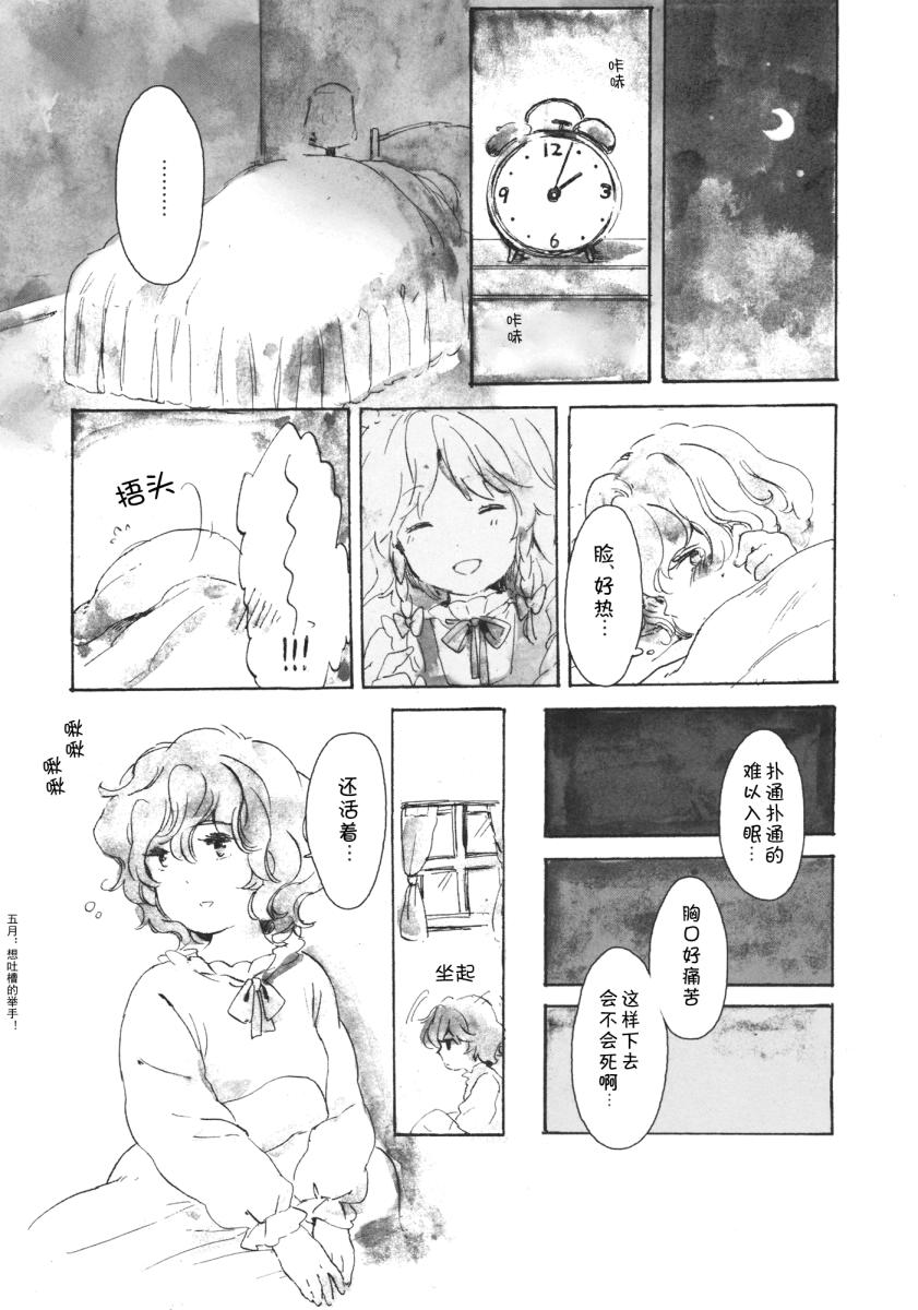 《花时计》漫画 001集