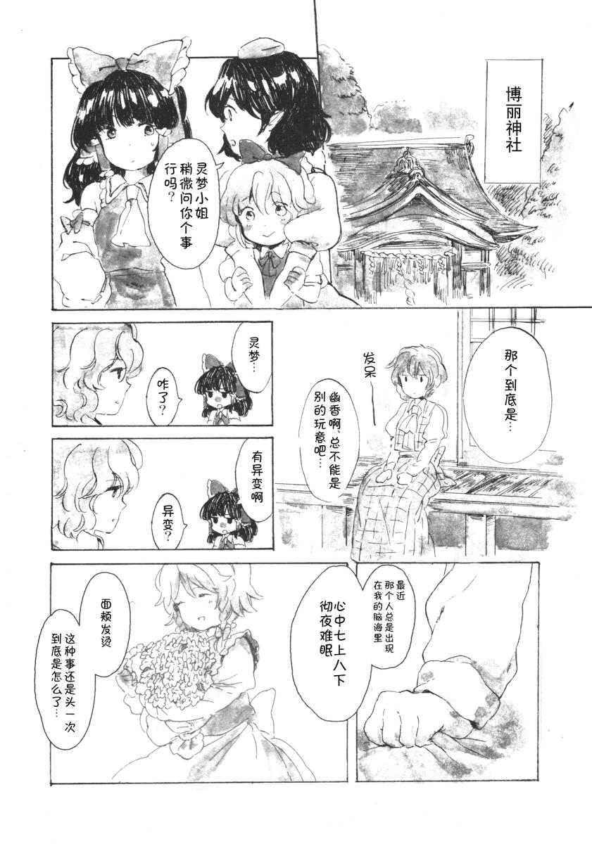 《花时计》漫画 001集