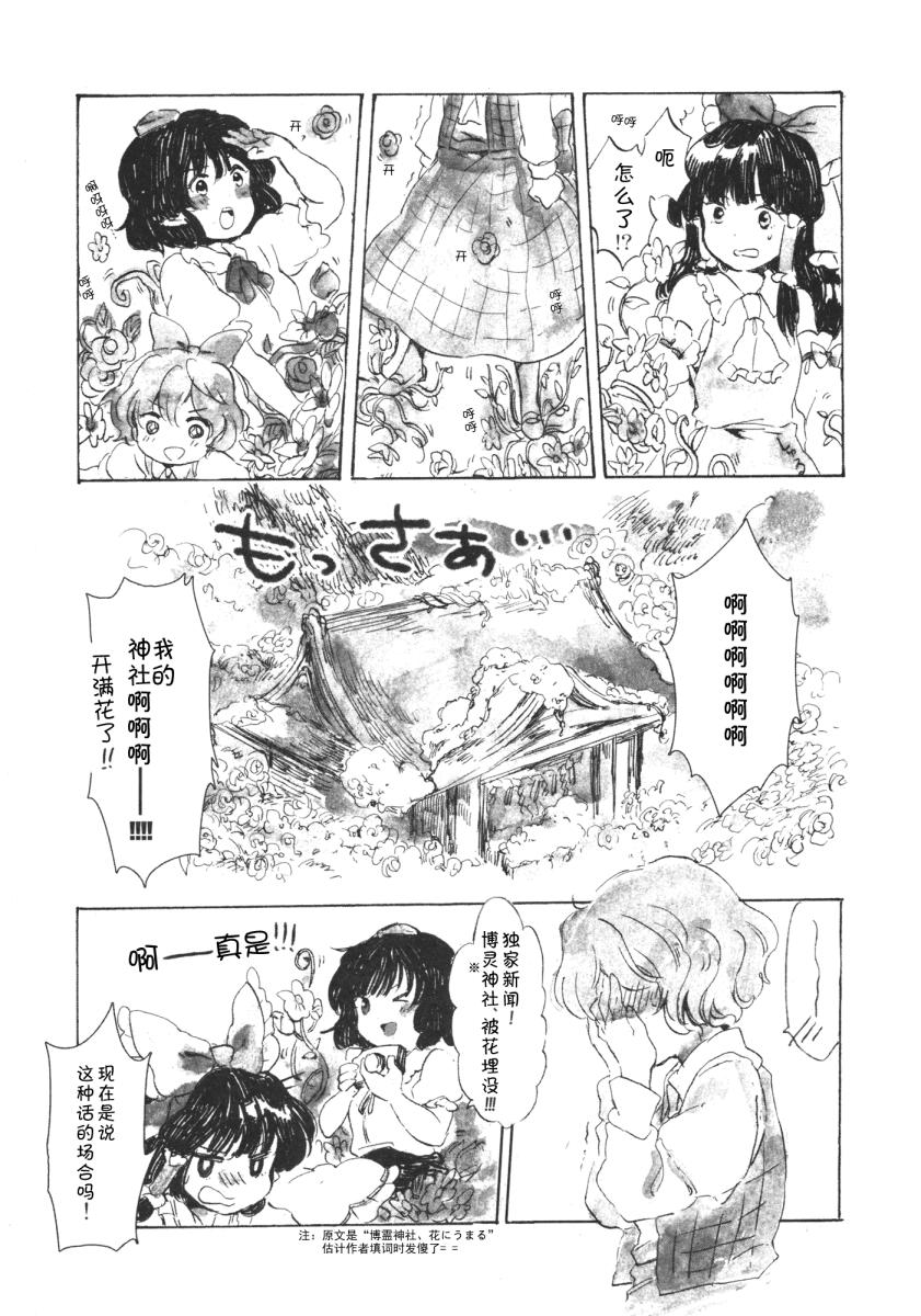 《花时计》漫画 001集