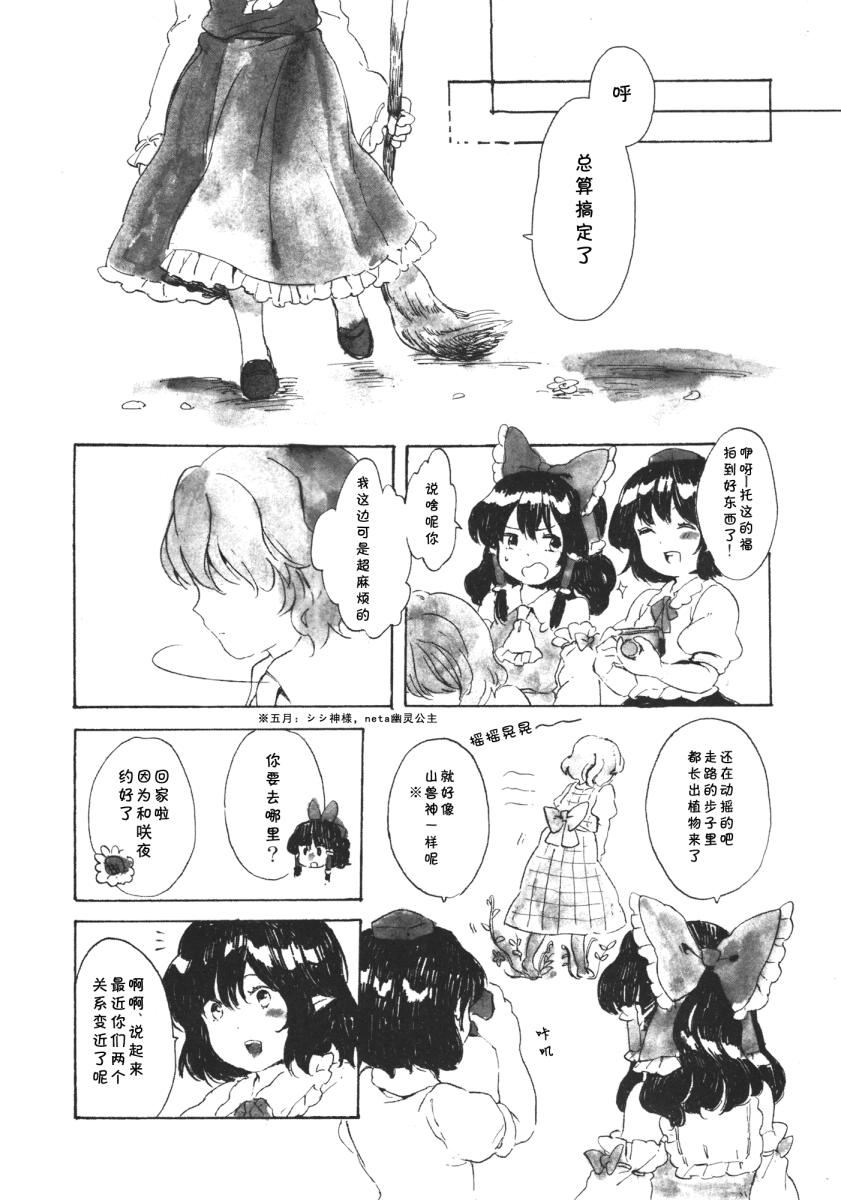 《花时计》漫画 001集