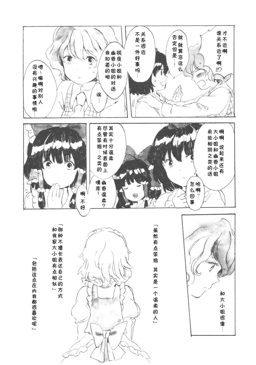 《花时计》漫画 001集