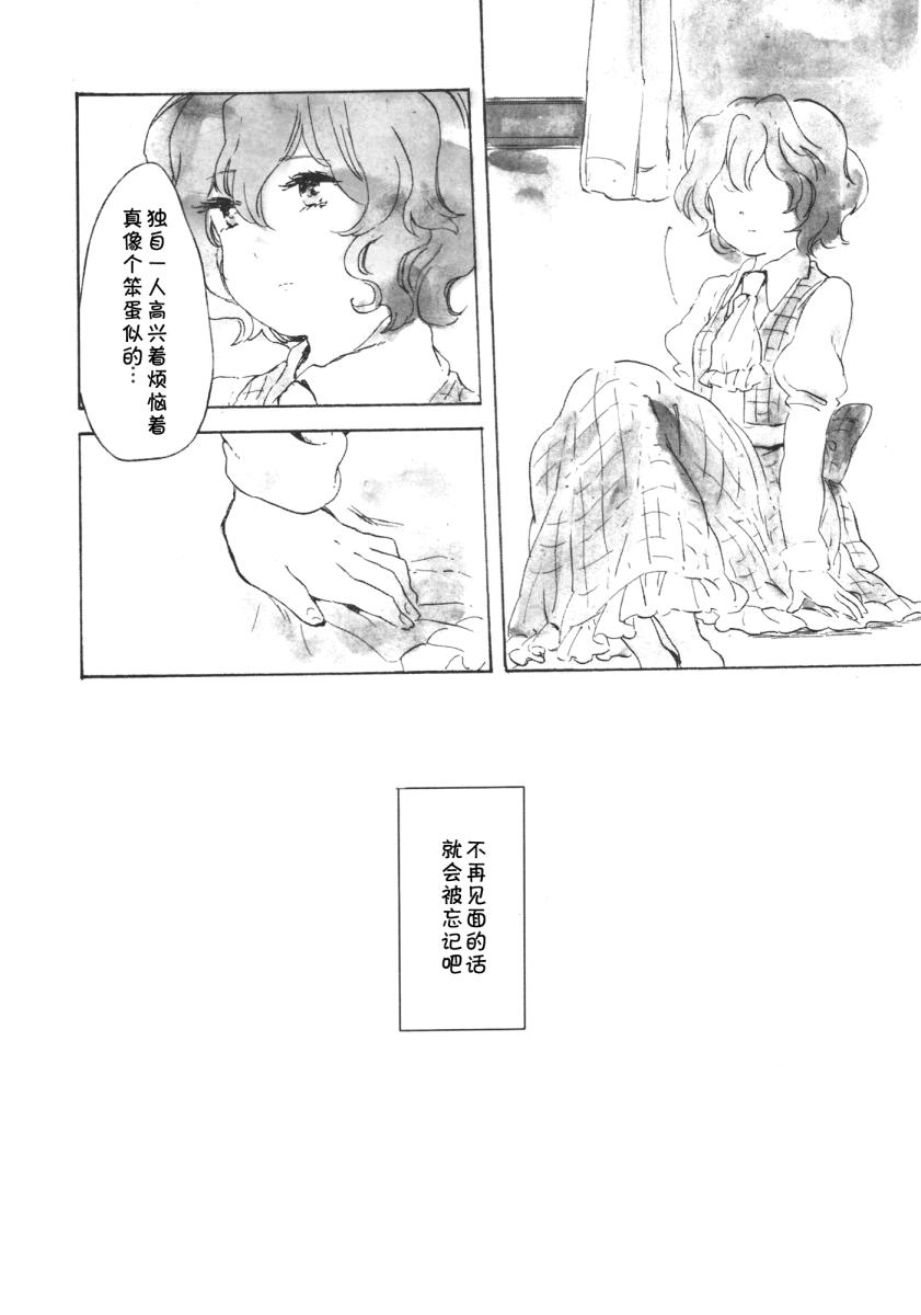 《花时计》漫画 001集