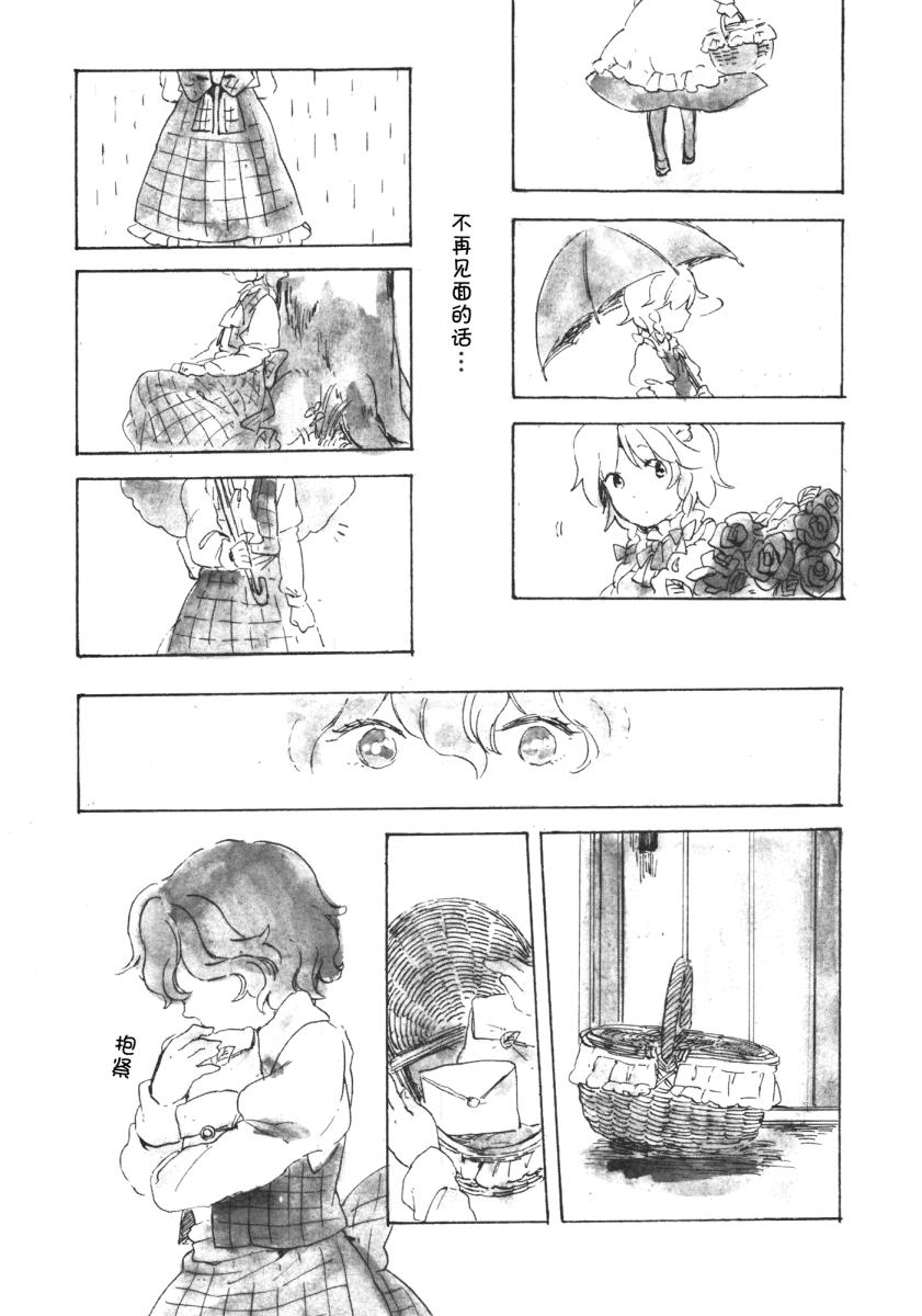 《花时计》漫画 001集